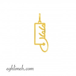 آویز طلا 18 عیار VT2828.0.31 آویز طلا 18 عیار VT2828.0.31